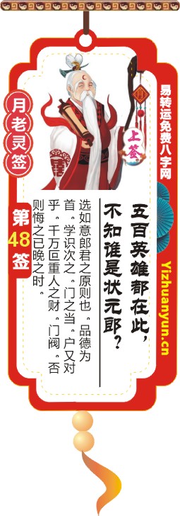 月老灵签第48签