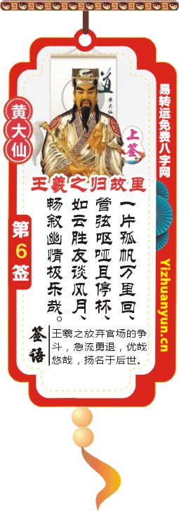 黄大仙灵签第6签