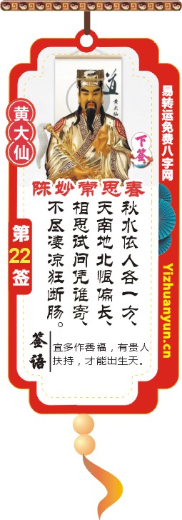 黄大仙灵签第22签