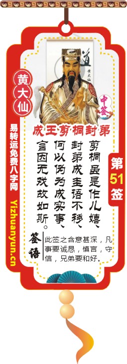 黄大仙灵签第51签