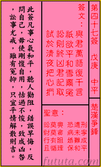 关帝关公灵签第47签